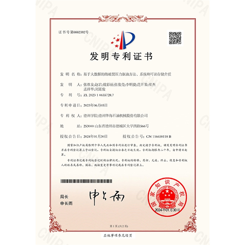 （發(fā)明）(2024.1.30)基于大數(shù)據(jù)的微破裂壓力驅(qū)油方法、系統(tǒng)和可讀存儲(chǔ)介質(zhì)-1